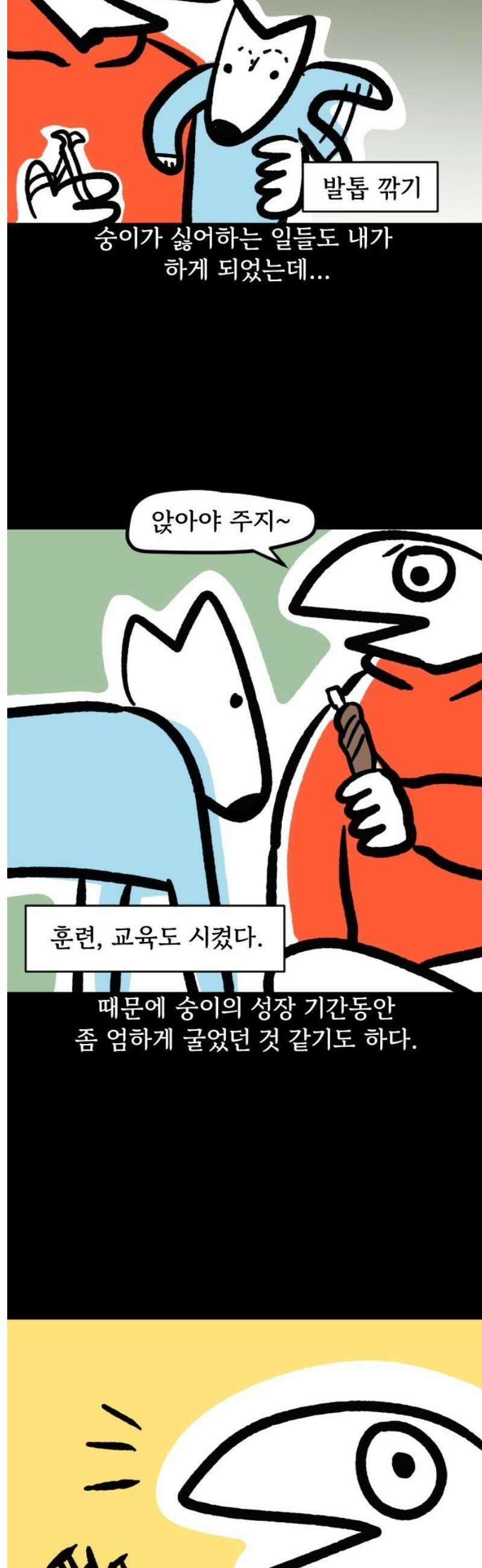 개집사 130화: 불륜 9