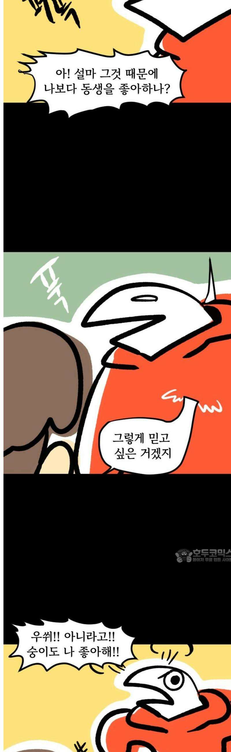 개집사 130화: 불륜 10