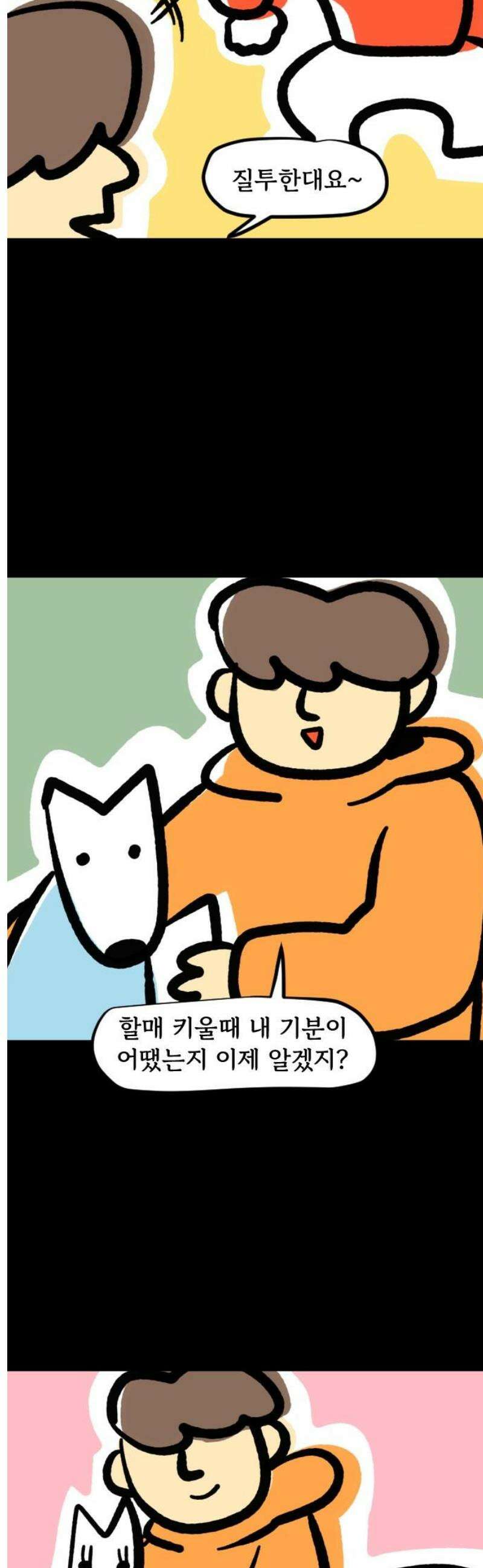 개집사 130화: 불륜 11