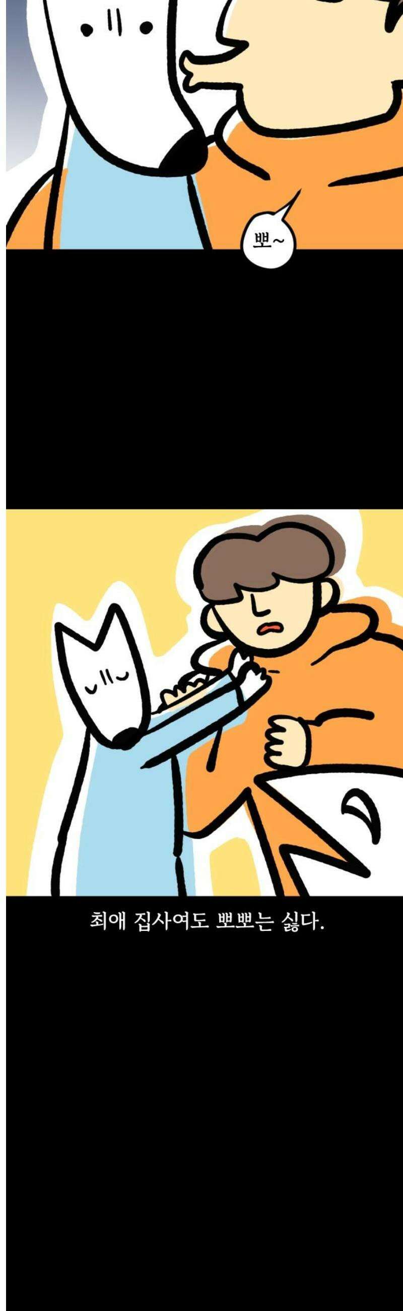 개집사 130화: 불륜 13