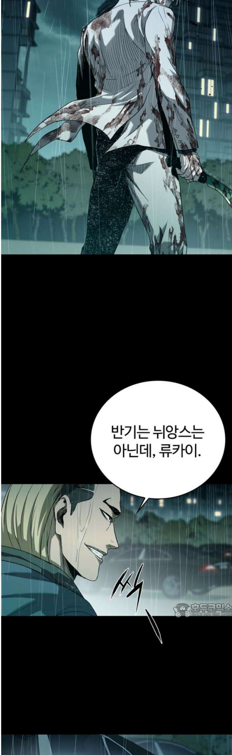 구룡:사로카 43화 2