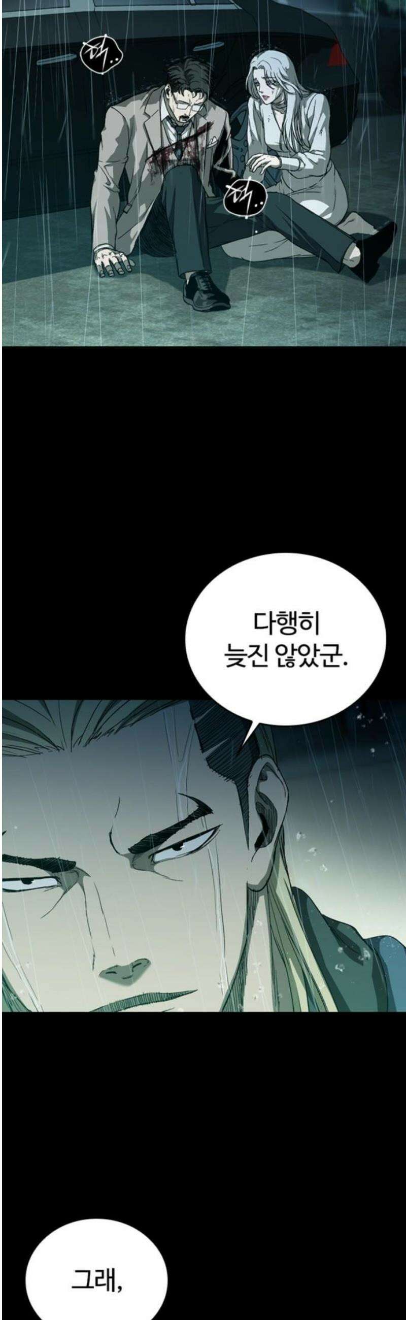 구룡:사로카 43화 3
