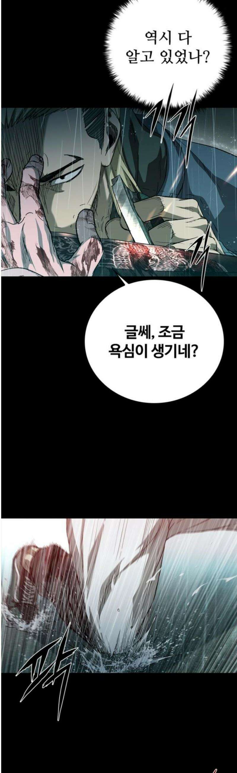 구룡:사로카 43화 16
