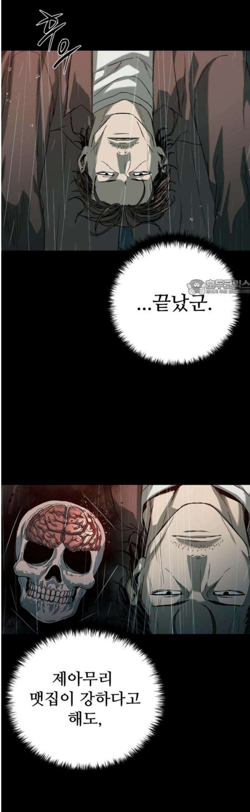 구룡:사로카 43화 26
