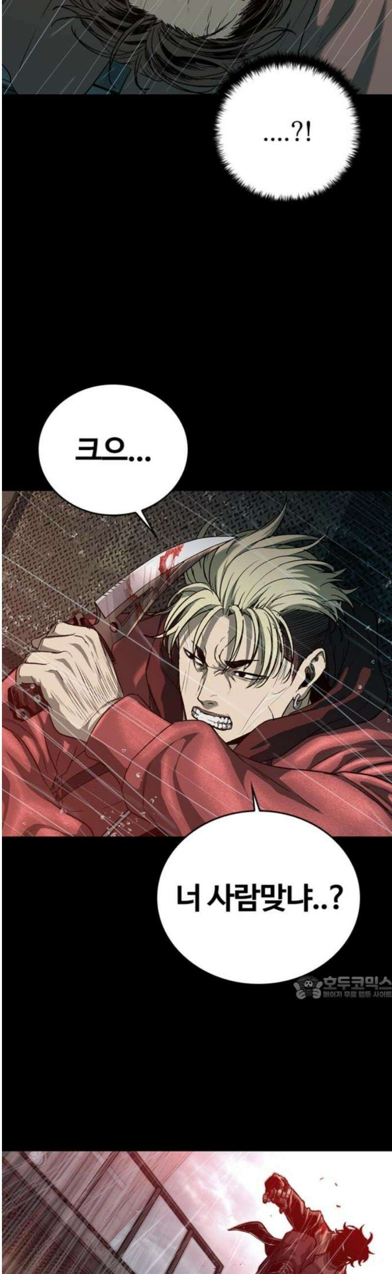 구룡:사로카 43화 32