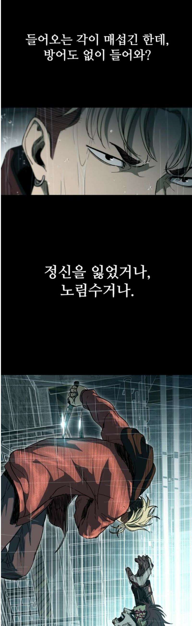 구룡:사로카 43화 38