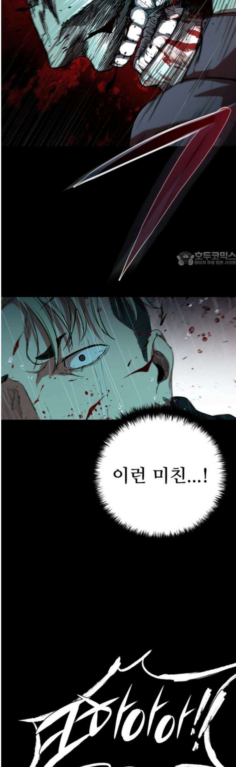 구룡:사로카 43화 41