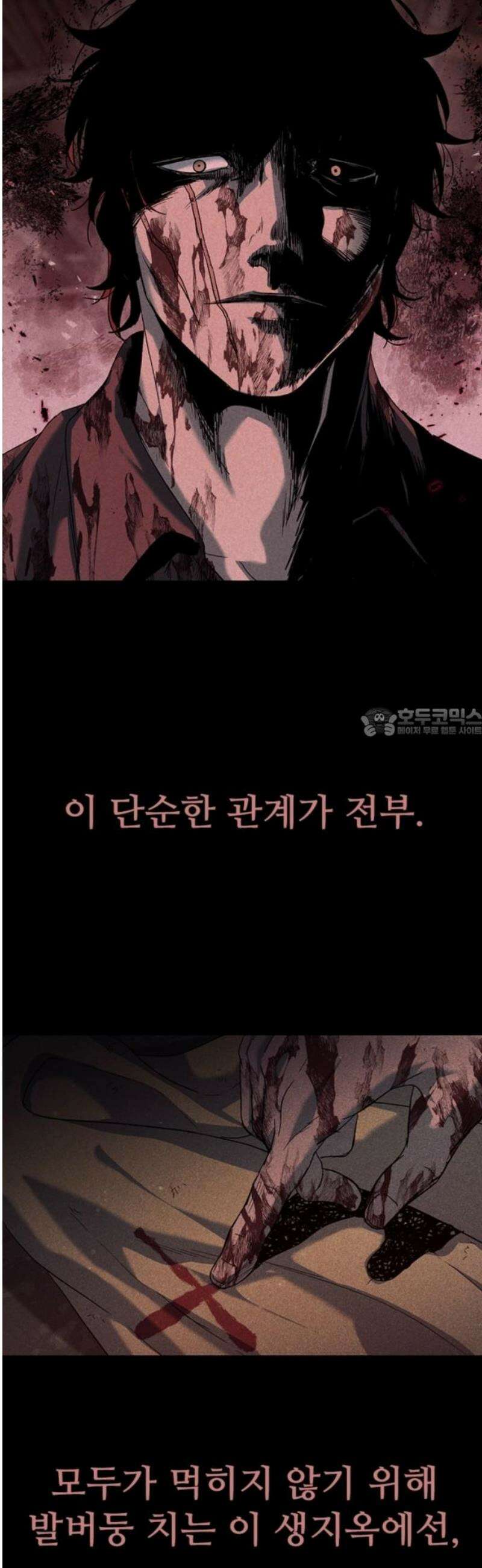 구룡:사로카 43화 58