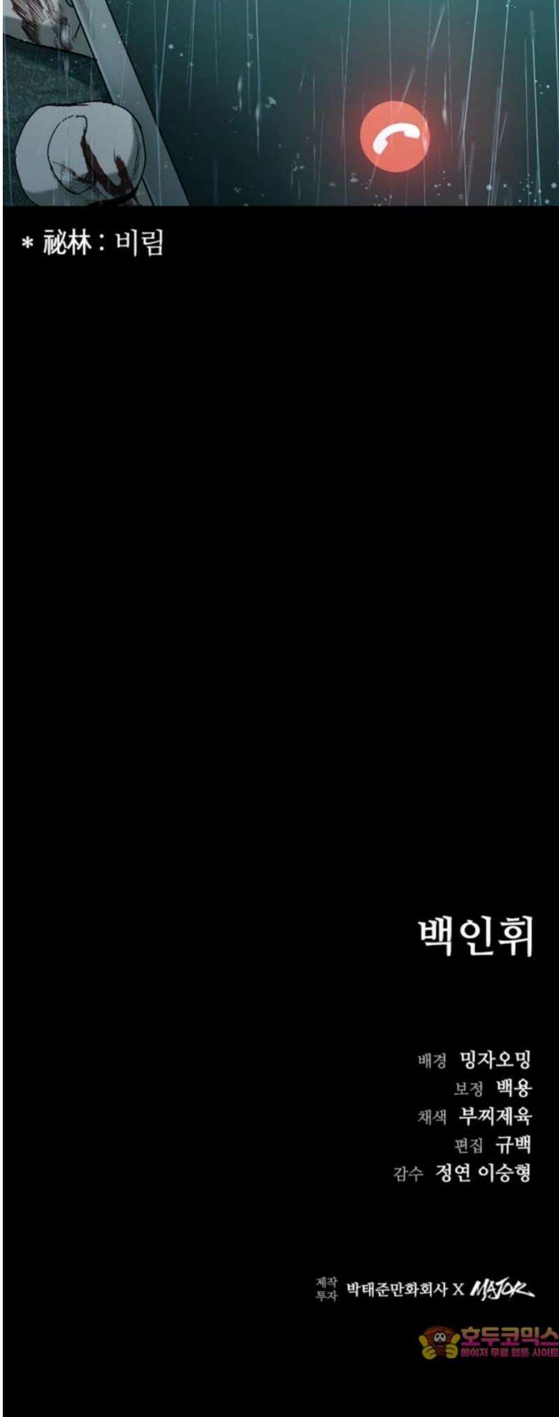 구룡:사로카 43화 66