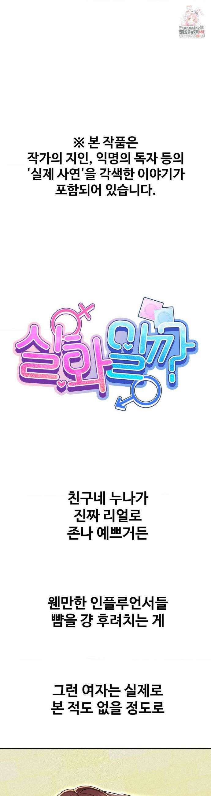 실화일까? 167화 1