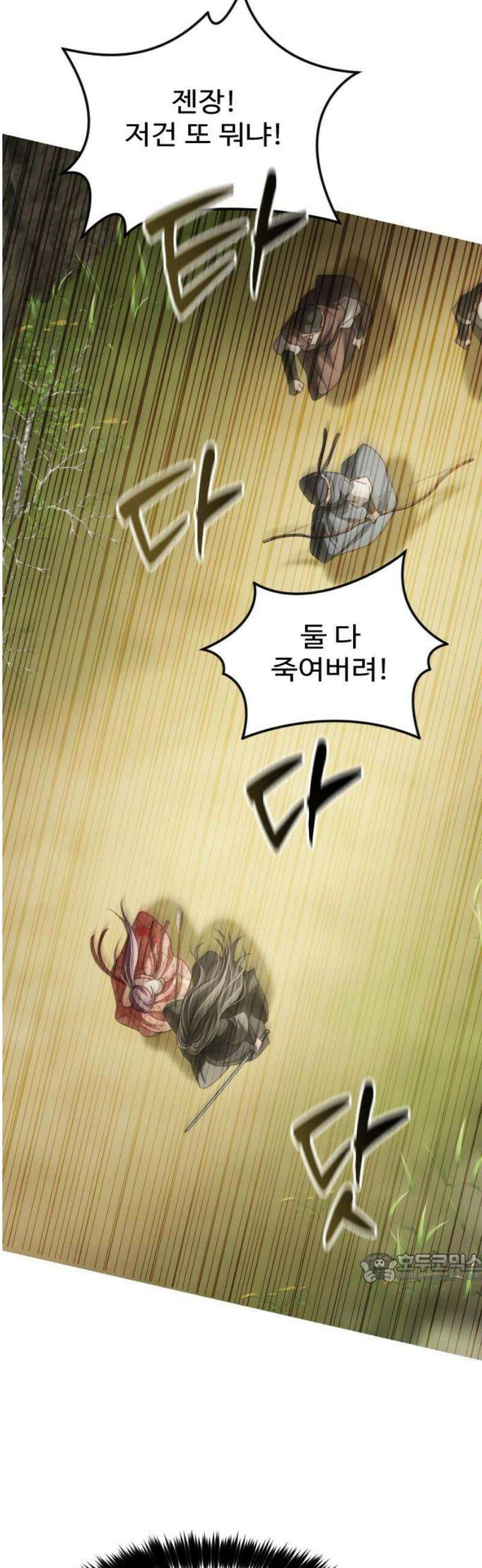 눈 감은 하늘의 기사 23화 2