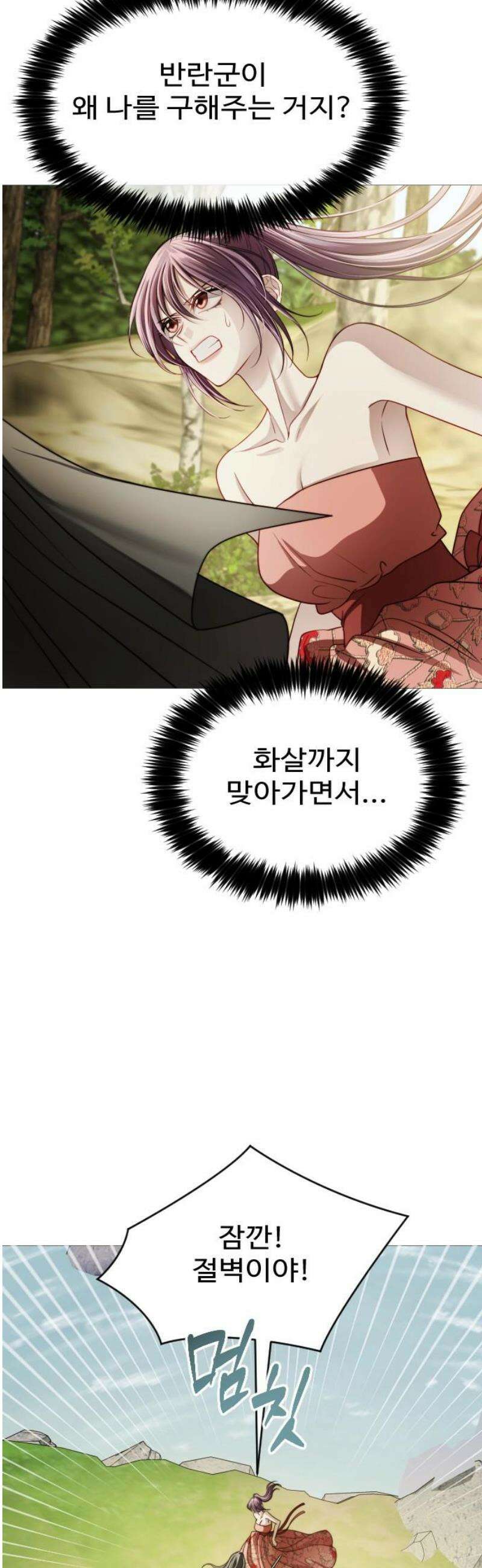 눈 감은 하늘의 기사 23화 3