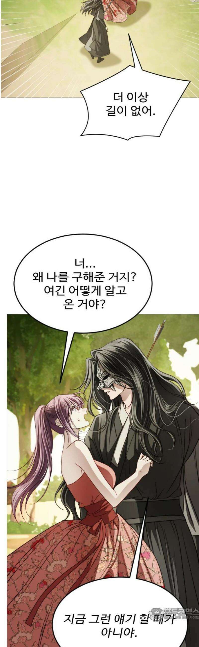 눈 감은 하늘의 기사 23화 4