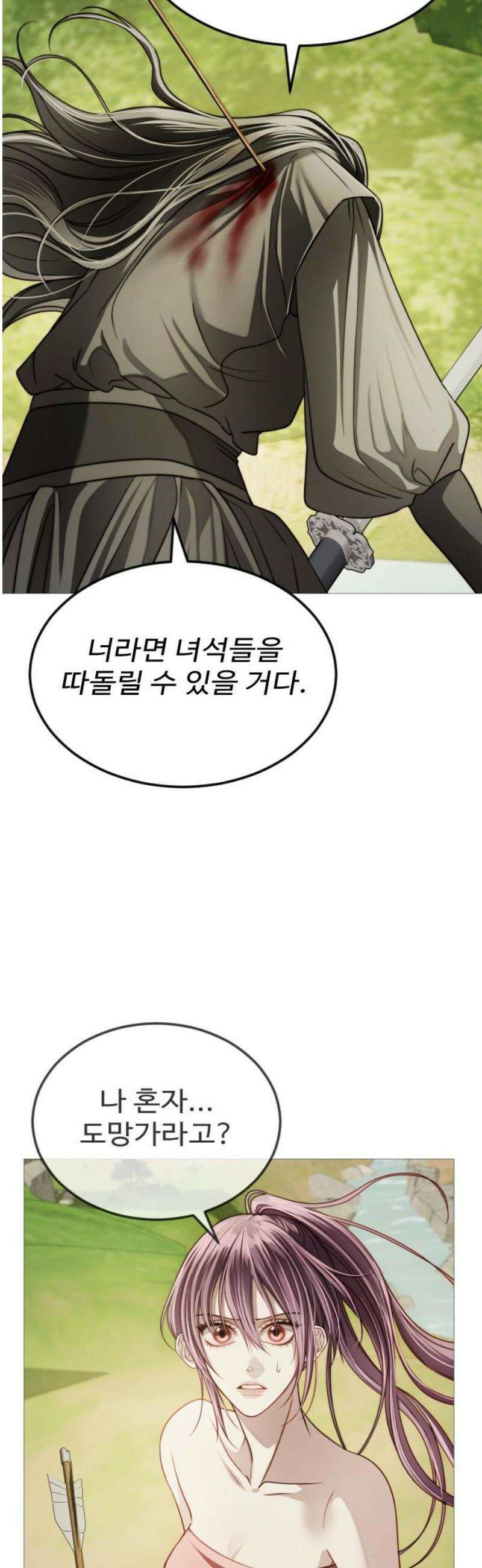눈 감은 하늘의 기사 23화 6