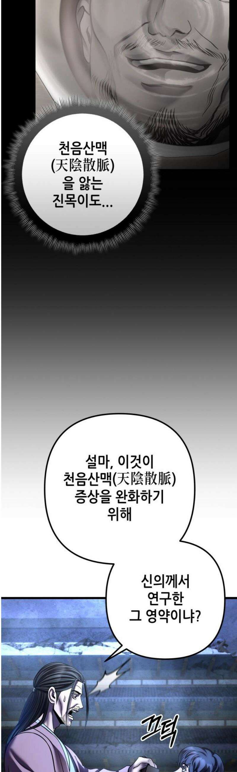 하북팽가 막내아들 200화 6