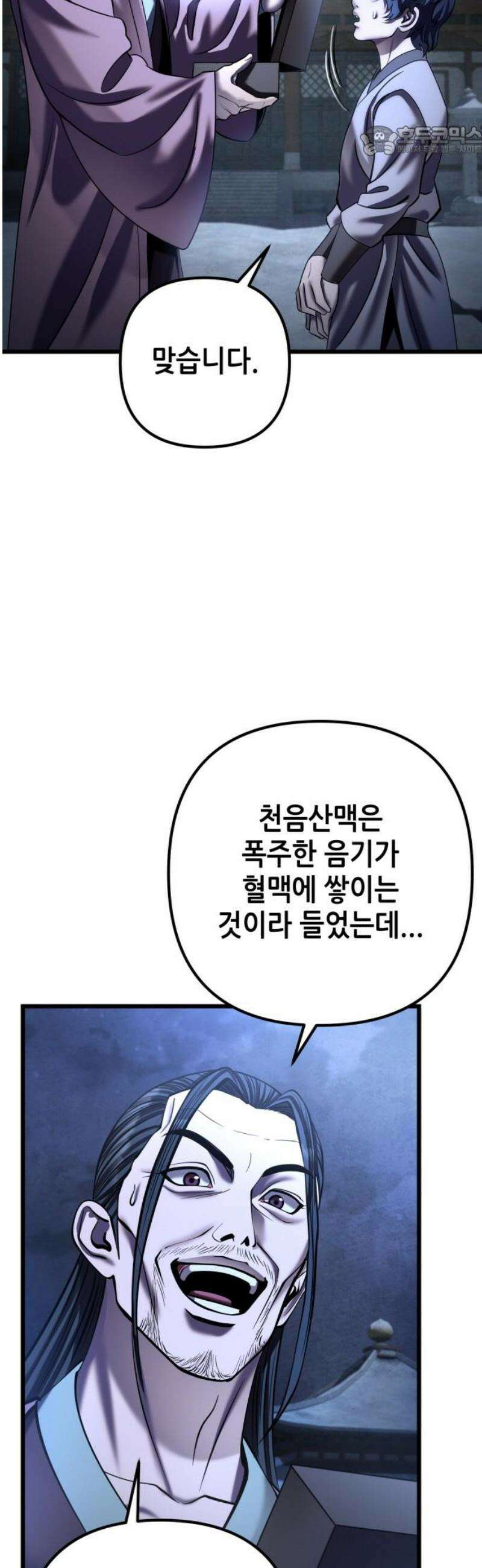 하북팽가 막내아들 200화 7