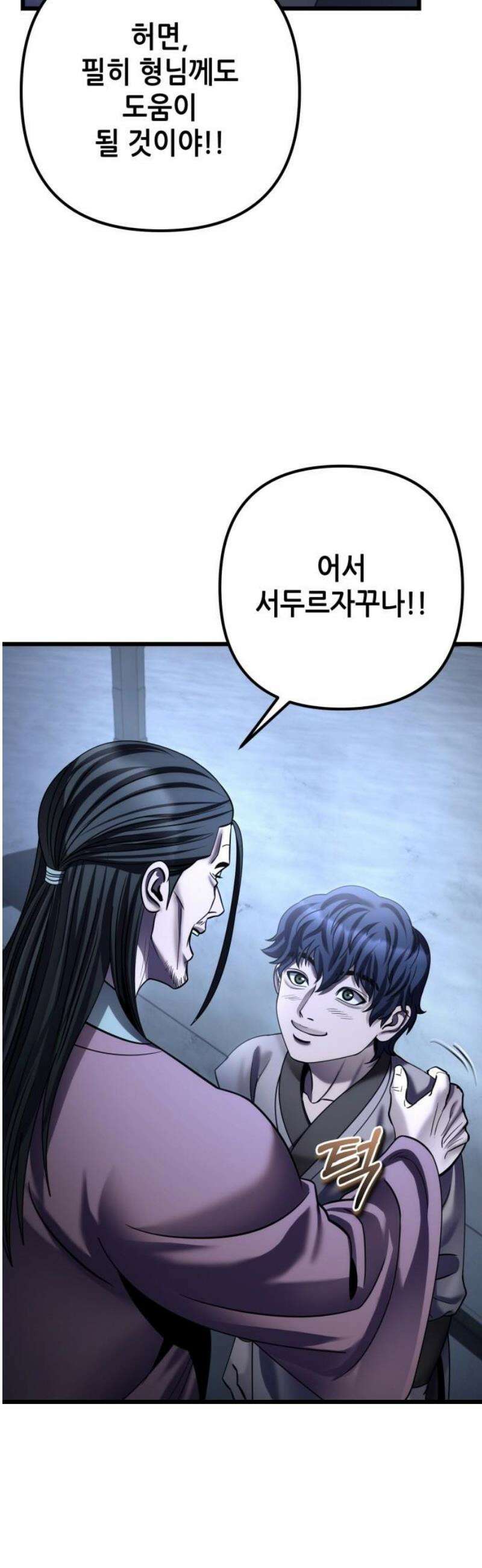 하북팽가 막내아들 200화 8