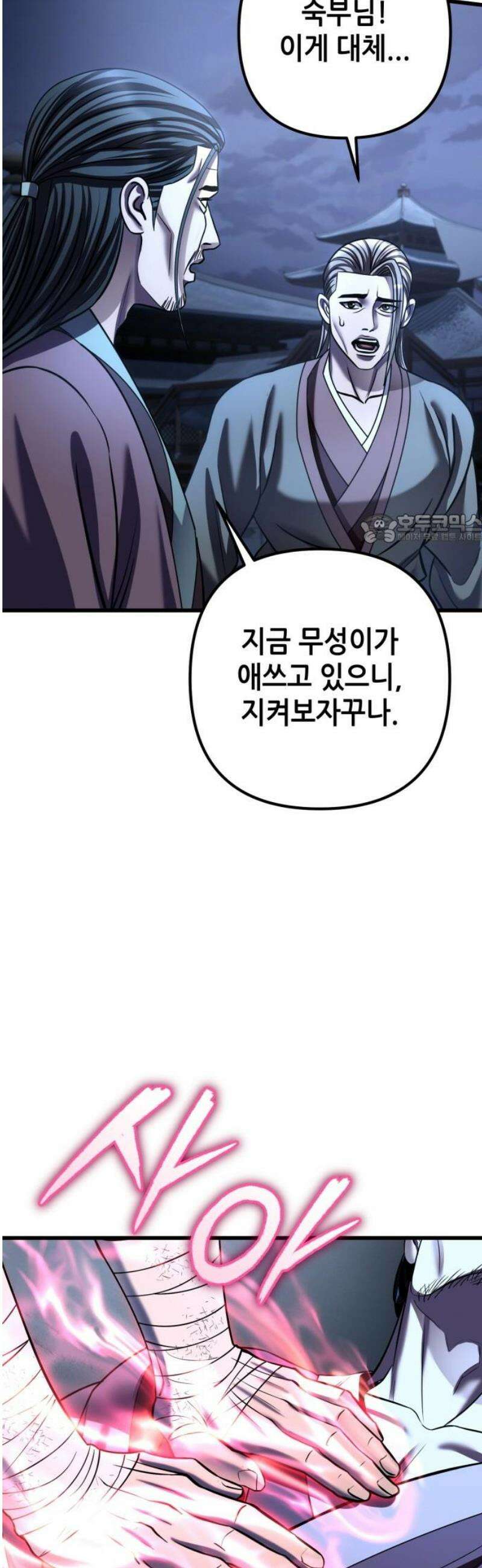 하북팽가 막내아들 200화 41