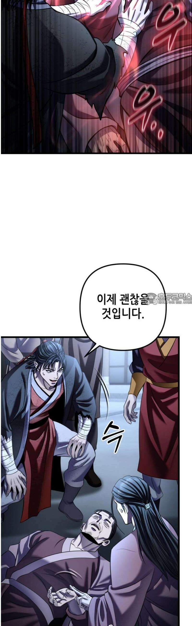하북팽가 막내아들 200화 43