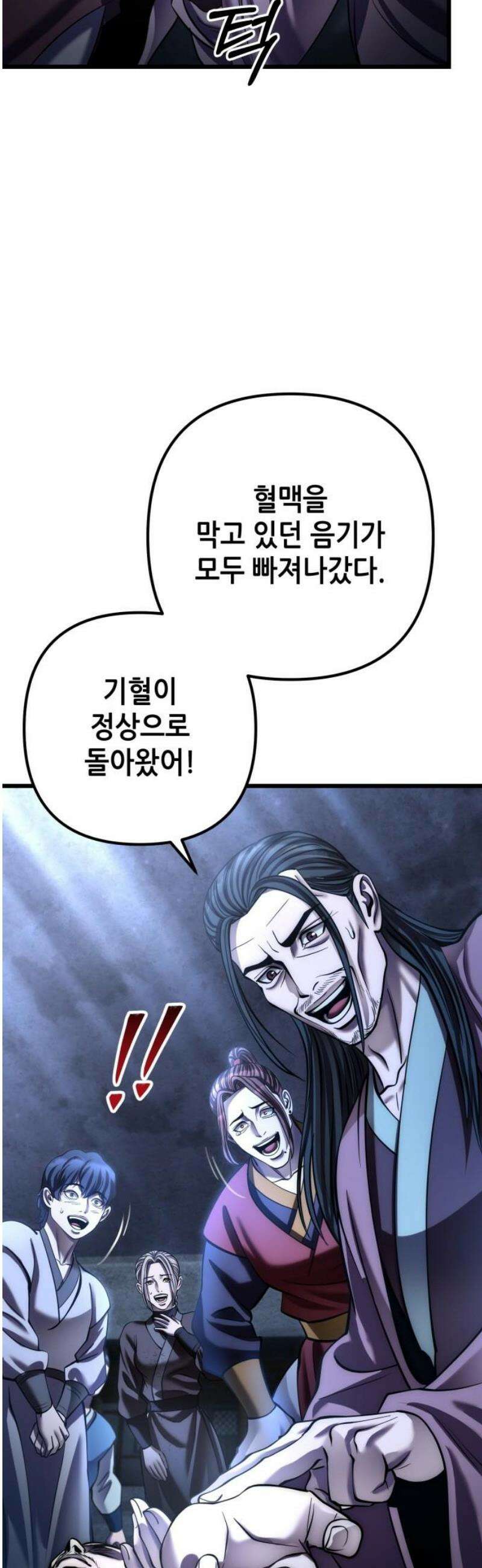 하북팽가 막내아들 200화 44