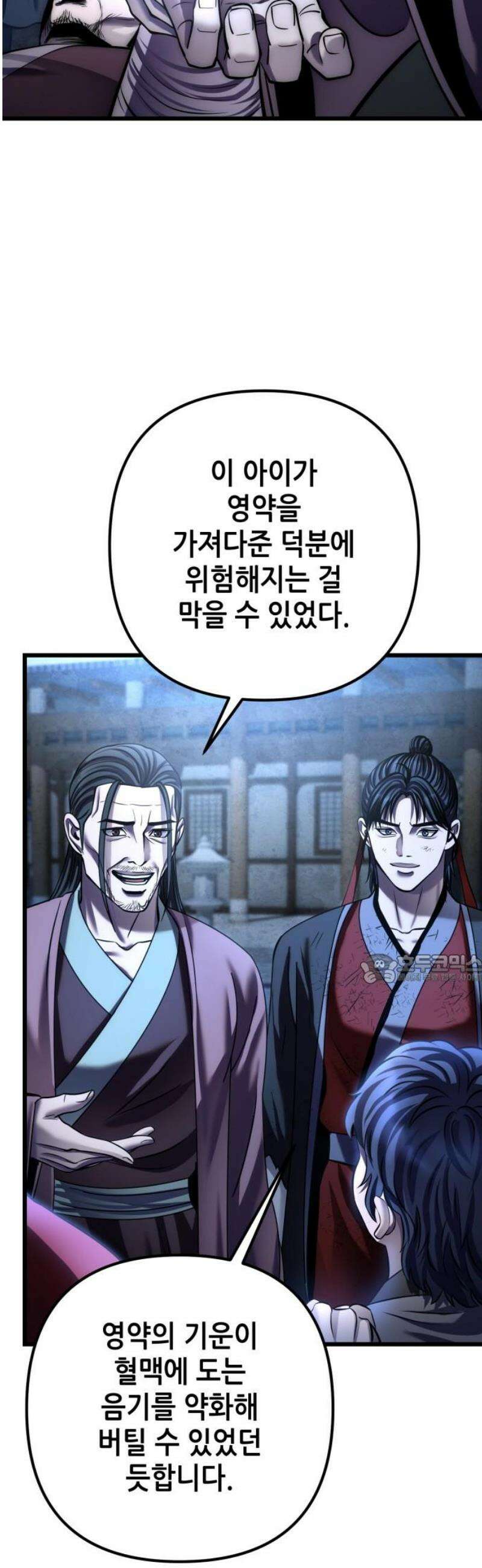하북팽가 막내아들 200화 45
