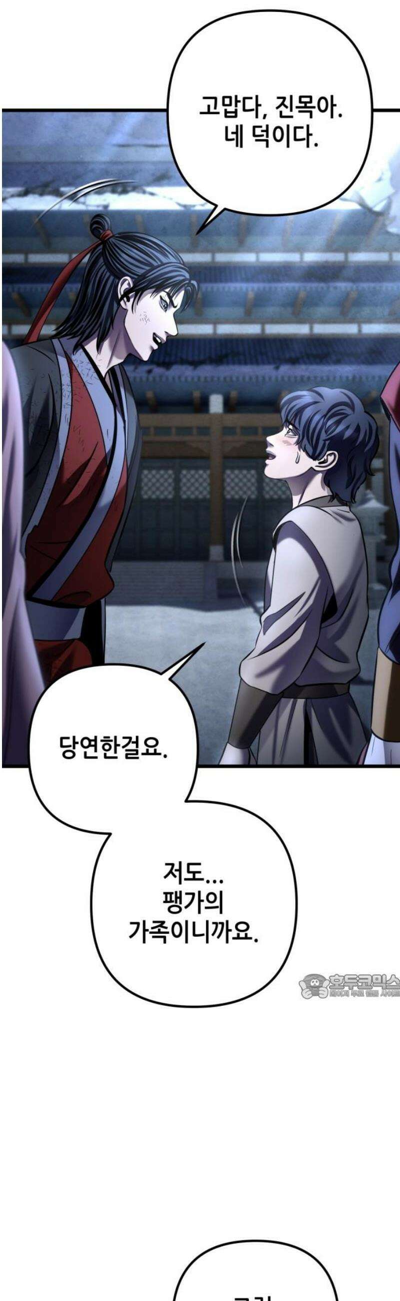 하북팽가 막내아들 200화 47