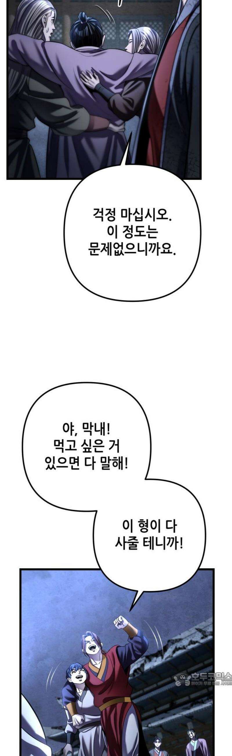 하북팽가 막내아들 200화 49