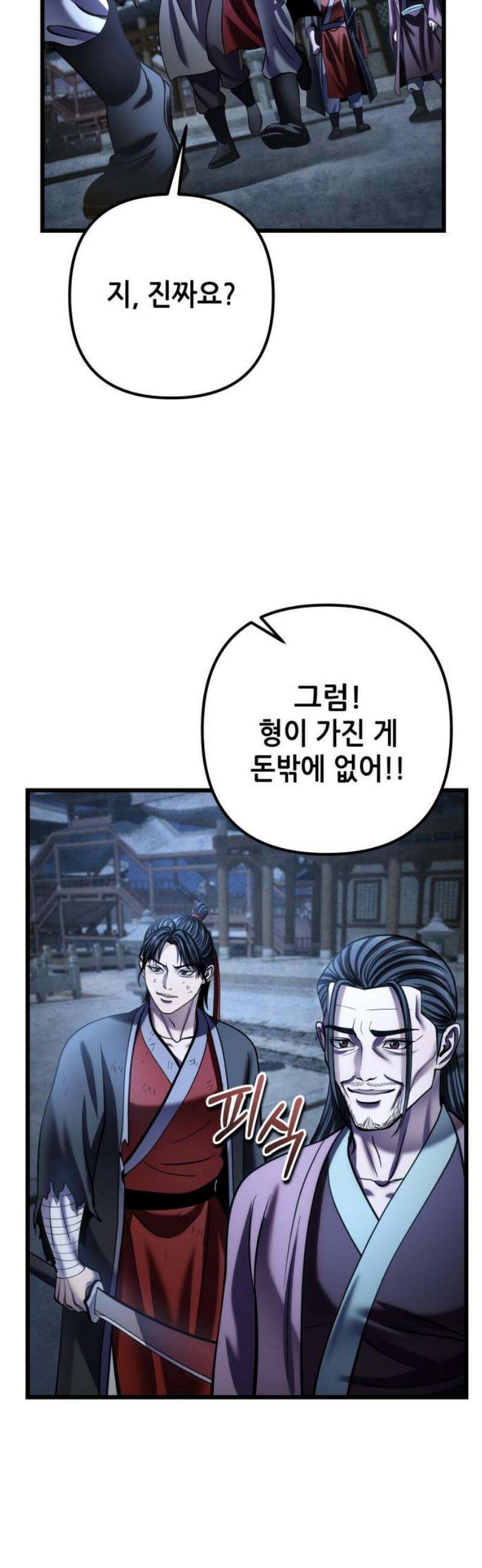 하북팽가 막내아들 200화 50