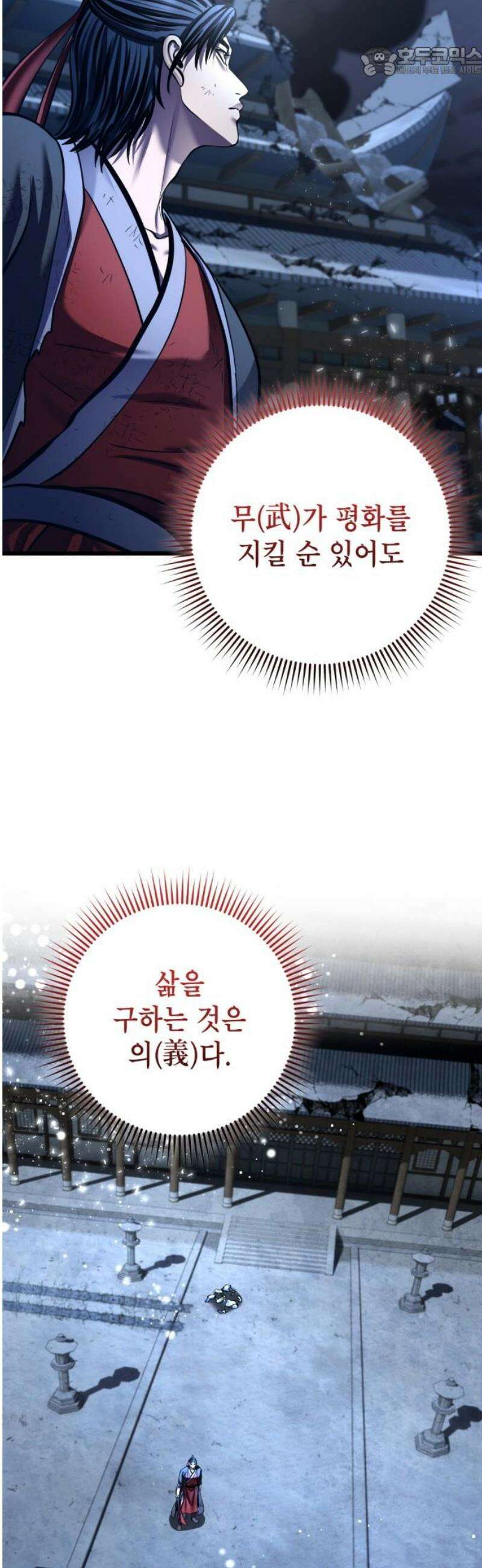 하북팽가 막내아들 200화 52