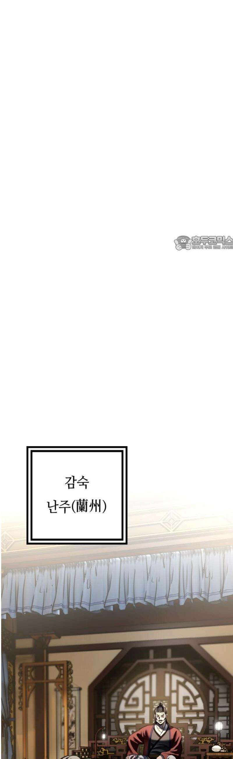 하북팽가 막내아들 200화 56