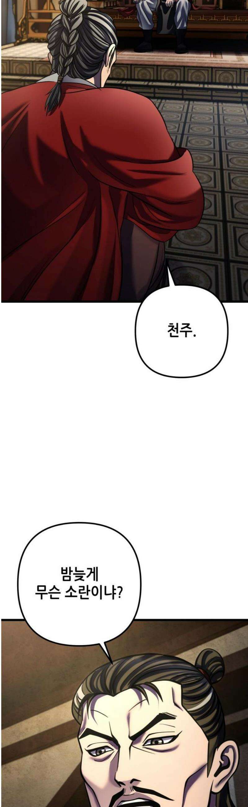 하북팽가 막내아들 200화 57
