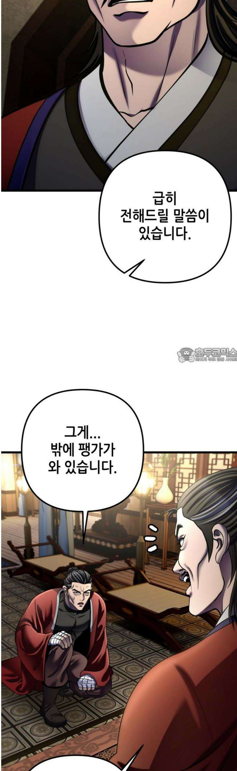 하북팽가 막내아들 200화 58