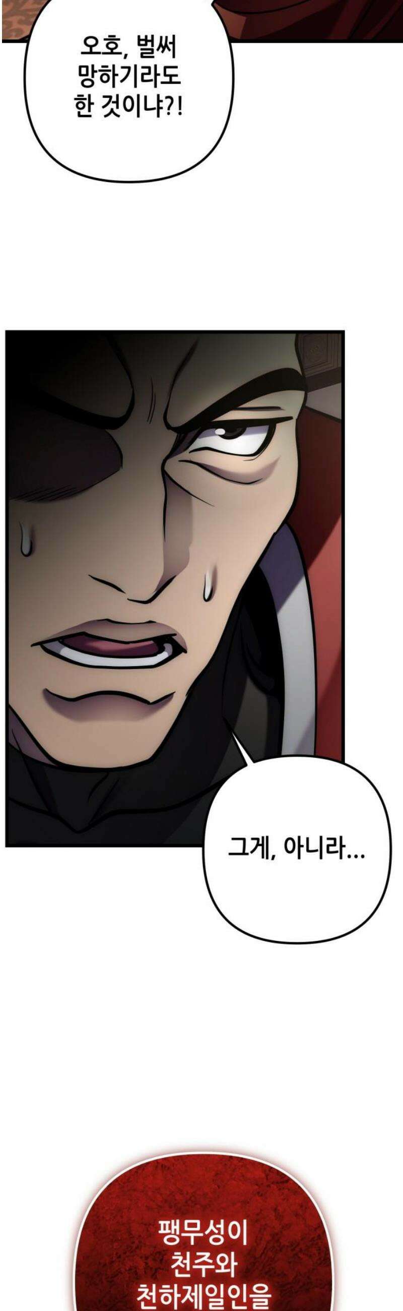 하북팽가 막내아들 200화 59