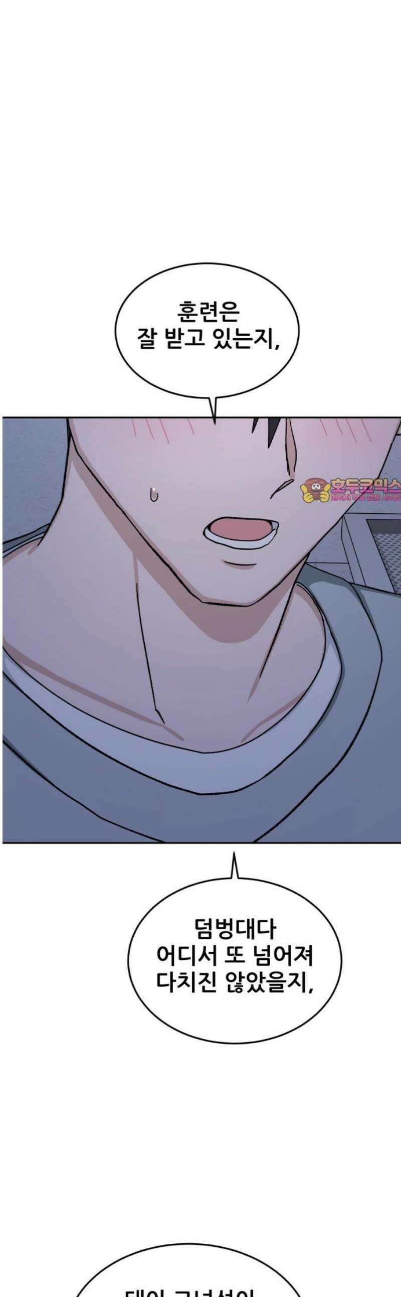 티키타카 51화 1