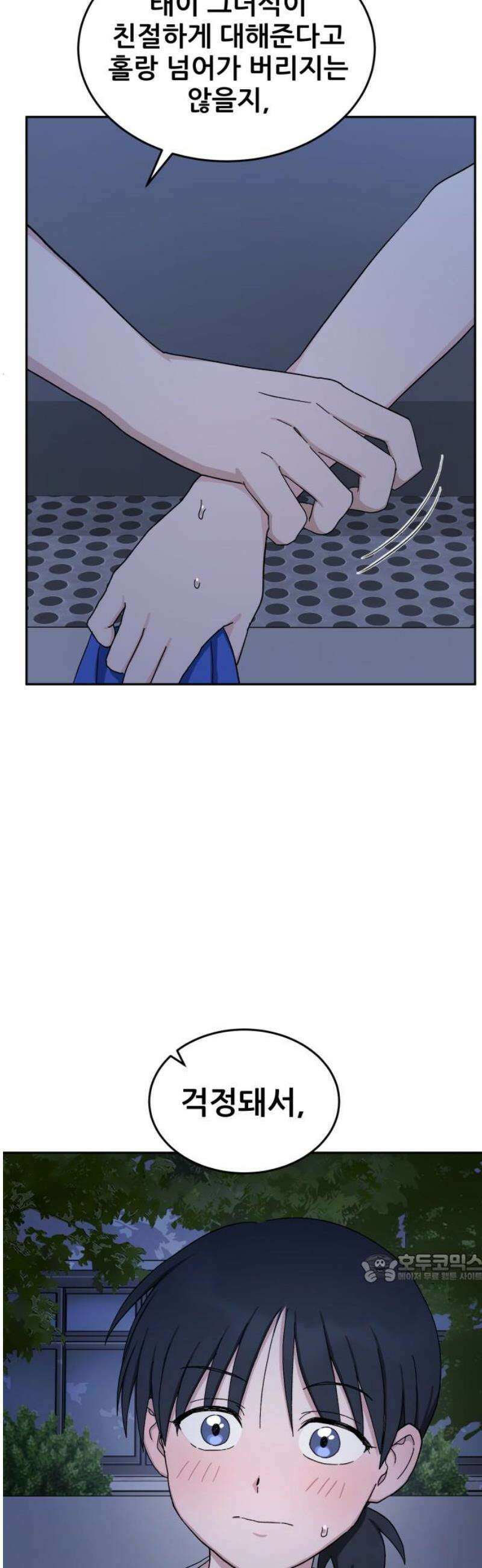 티키타카 51화 2