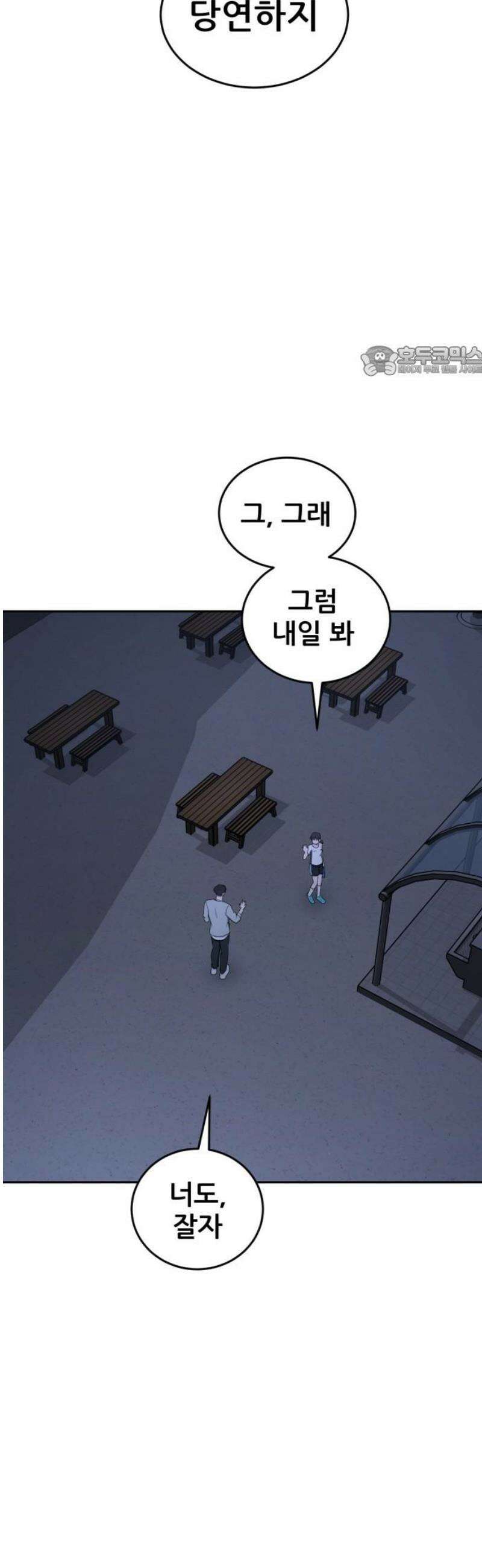 티키타카 51화 9