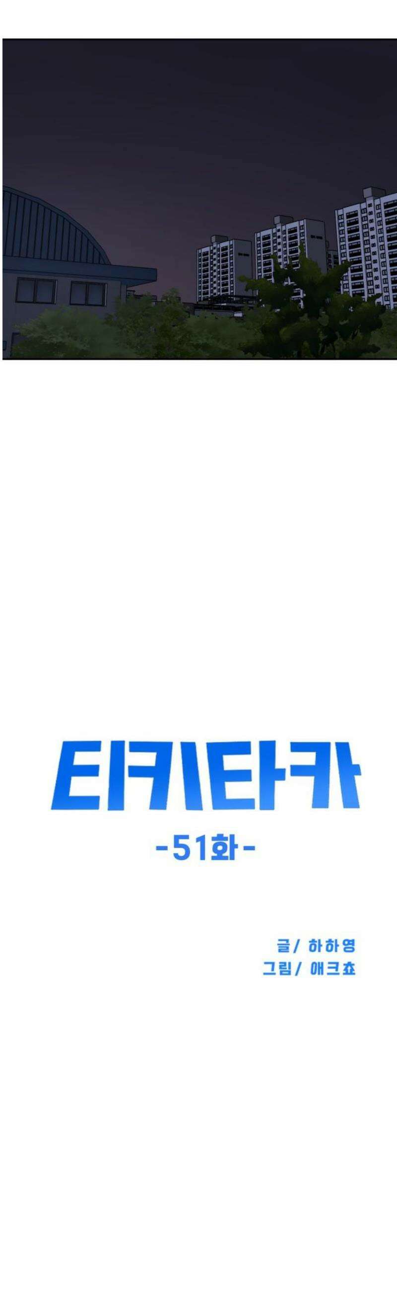 티키타카 51화 10