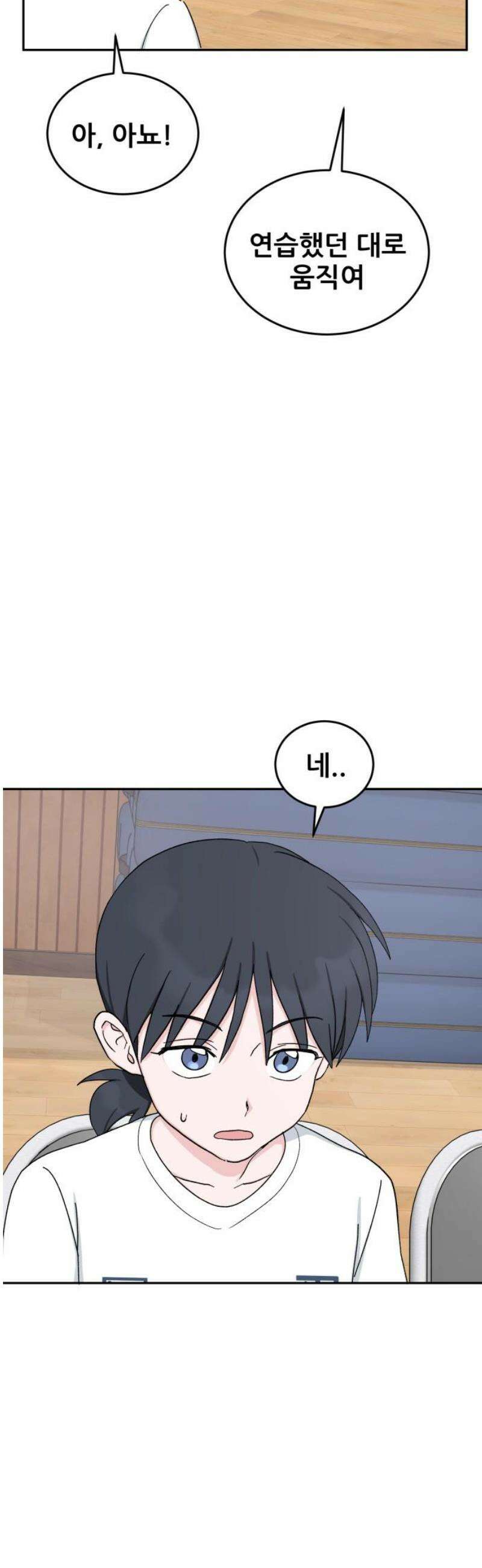 티키타카 51화 18