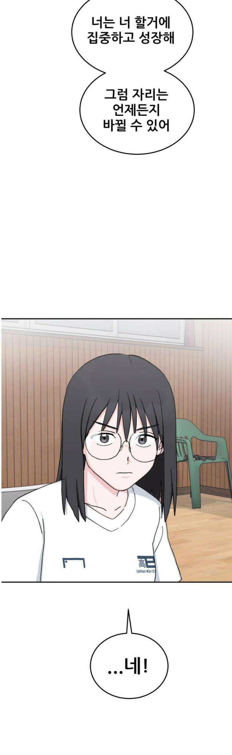 티키타카 51화 23