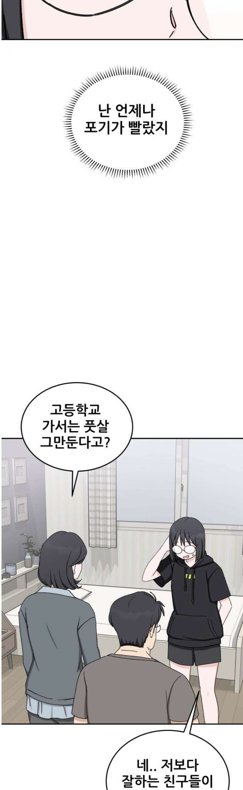 티키타카 51화 25
