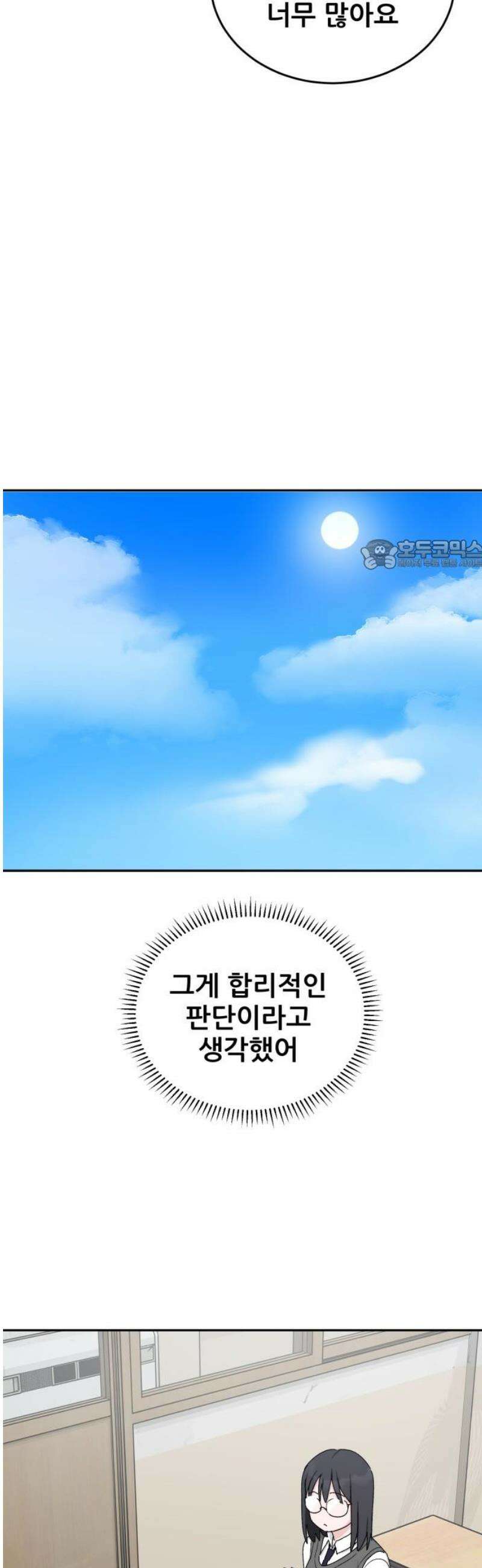 티키타카 51화 26