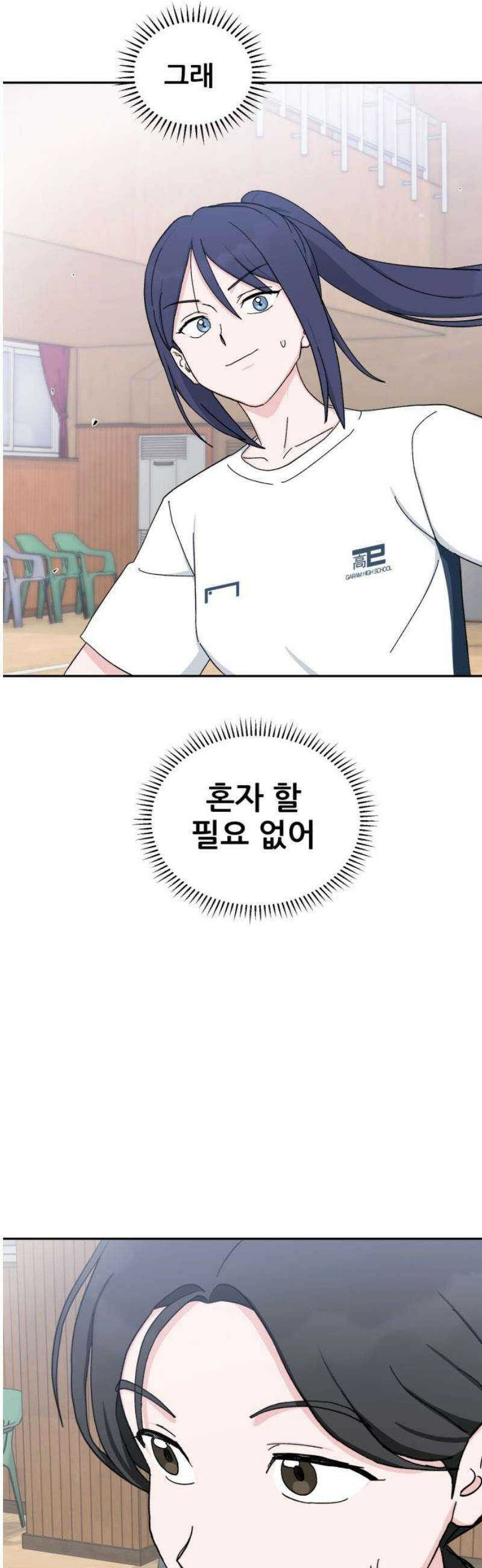 티키타카 51화 38