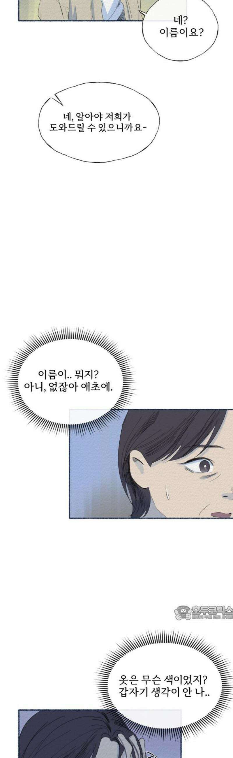 미생물 12화 2