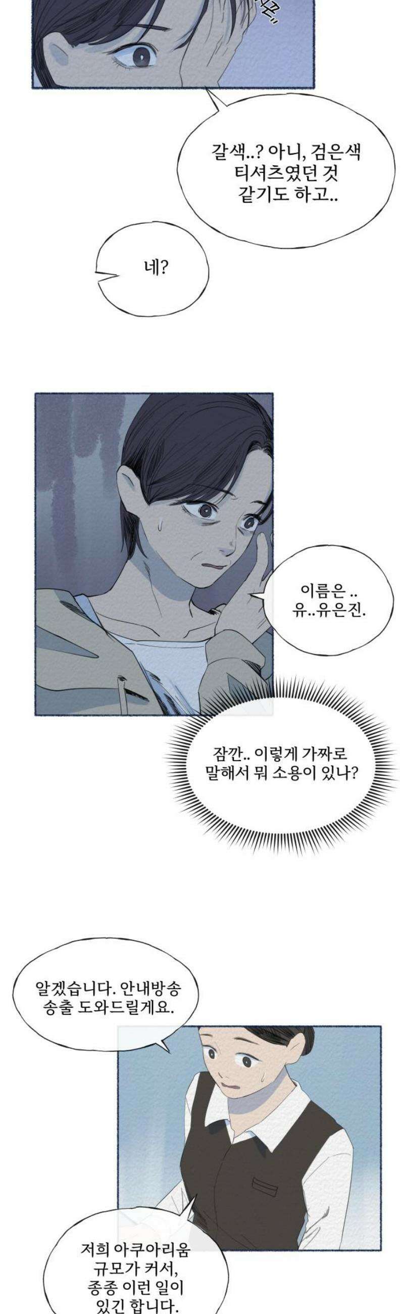 미생물 12화 3