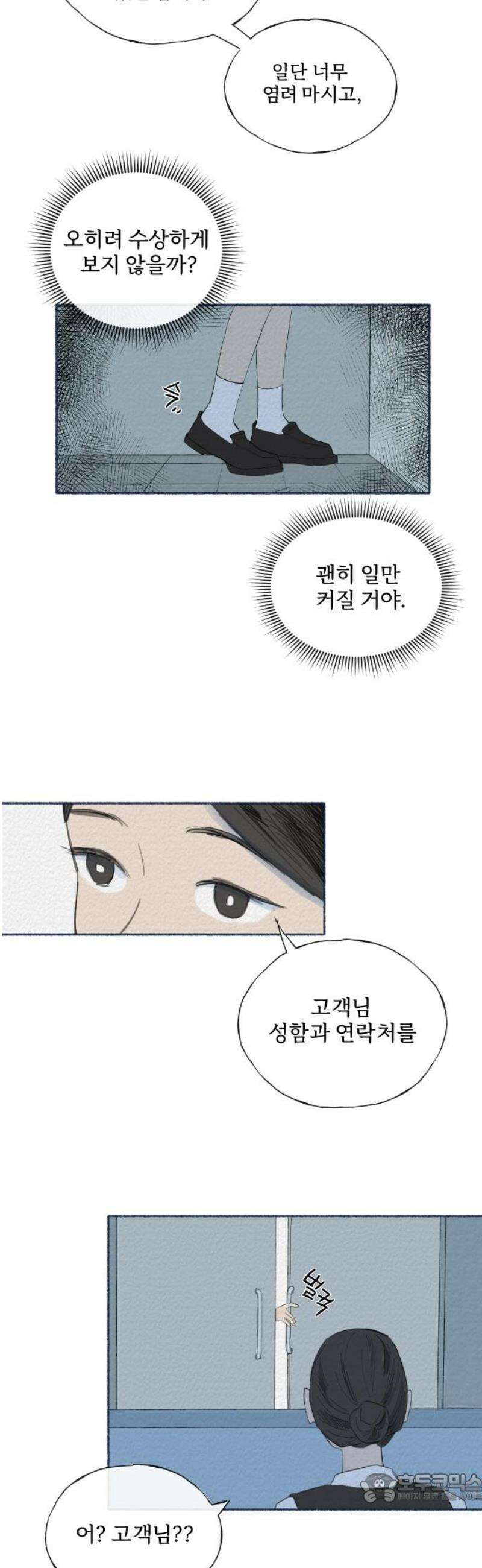 미생물 12화 4