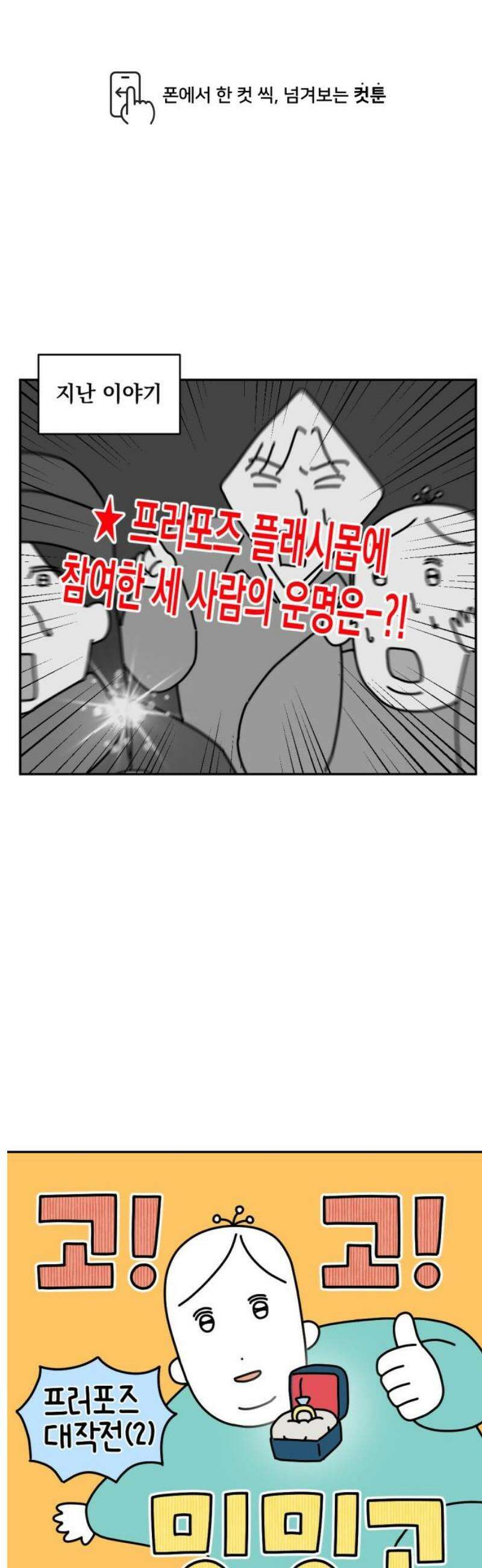 고고밍밍고 16화 프러포즈 대작전(2) 1