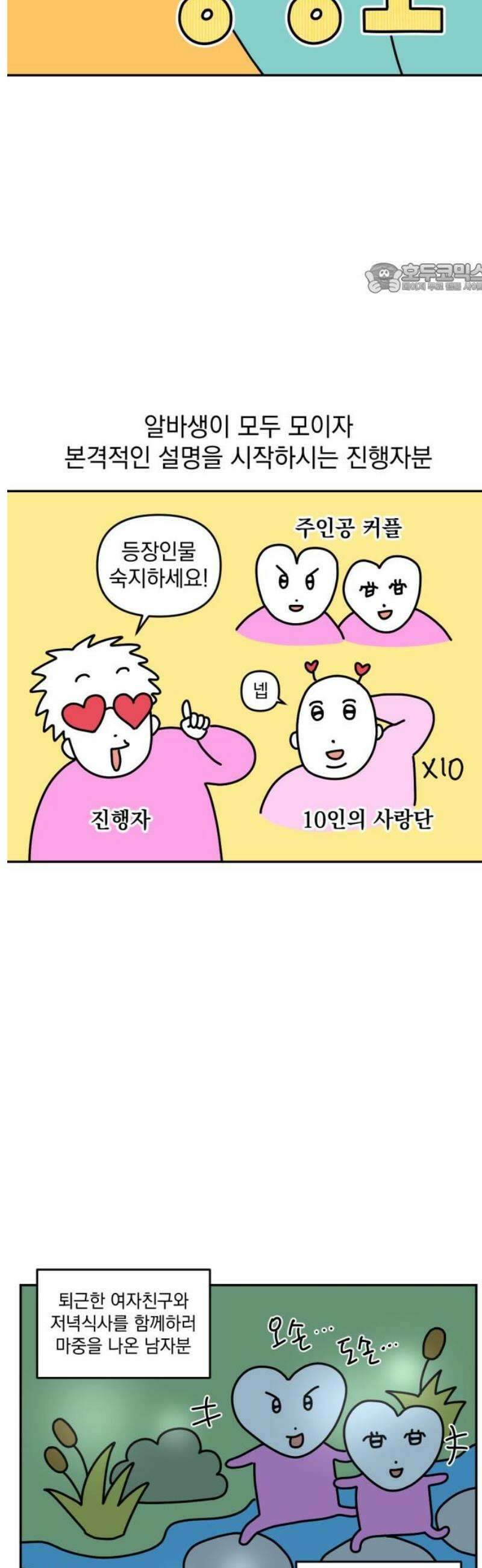 고고밍밍고 16화 프러포즈 대작전(2) 2