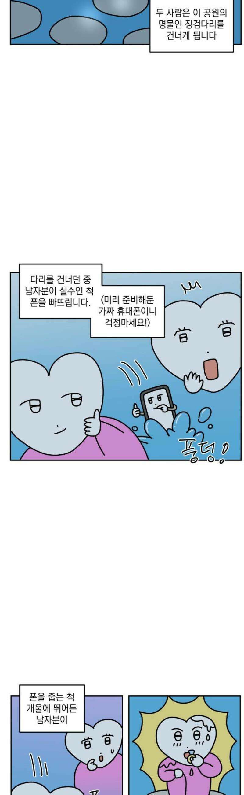 고고밍밍고 16화 프러포즈 대작전(2) 3