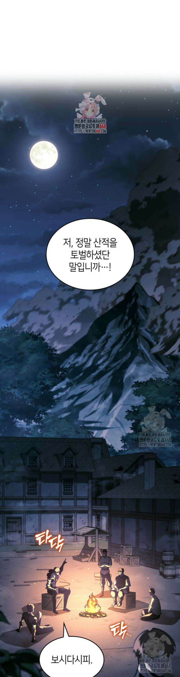 SSS급 랭커 회귀하다 151화(시즌1 완결) 1