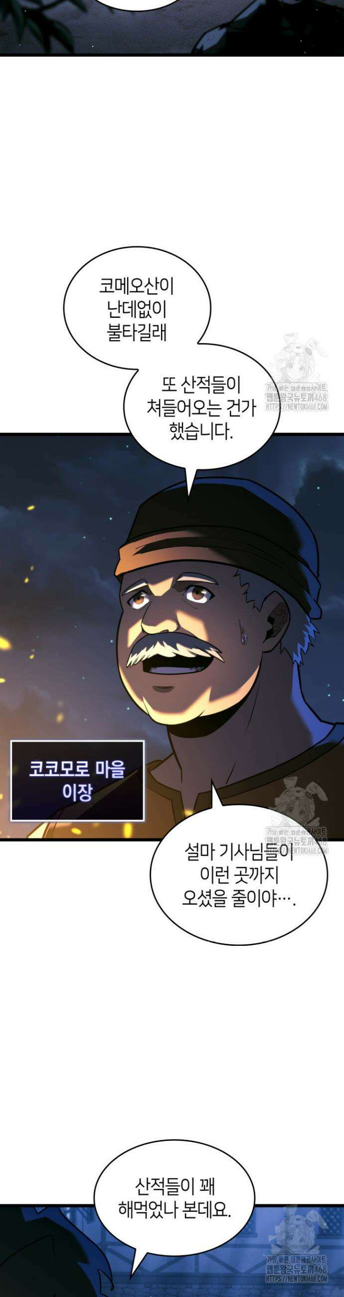 SSS급 랭커 회귀하다 151화(시즌1 완결) 2